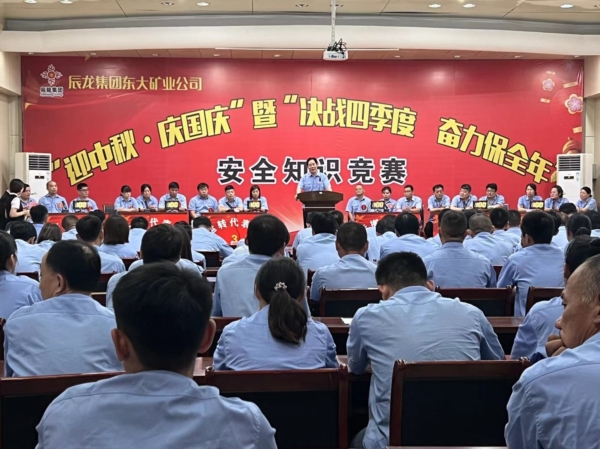 東大煤礦成功舉辦“迎中秋·慶國慶”暨“決戰(zhàn)四季度，奮力保全年”安全知識(shí)競賽