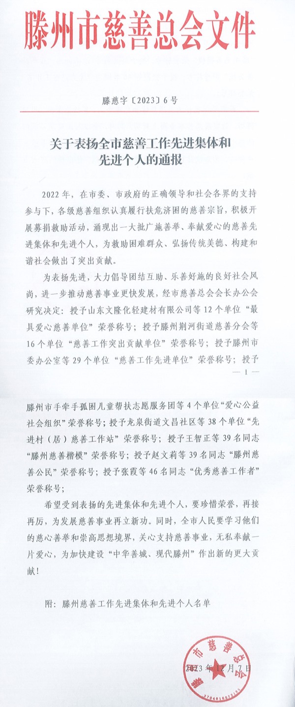 1702390636107774.jpg 榮譽表彰文件1_Jc.jpg