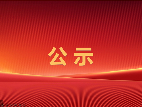 辰龍集團2025年安全生產月倡議書