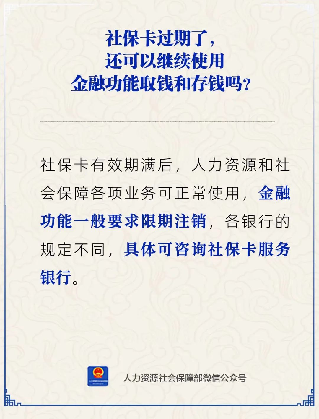 社?？ㄟ^(guò)期了，金融功能還能使用嗎？