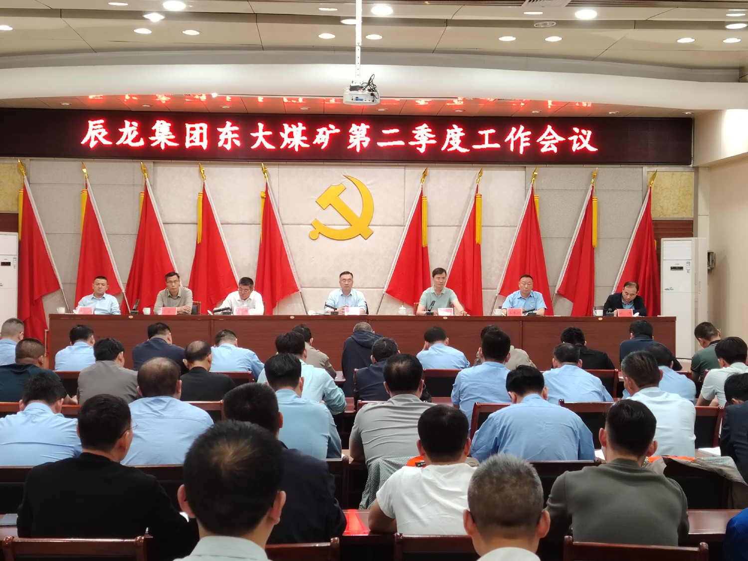 東大煤礦召開二季度工作會(huì)議
