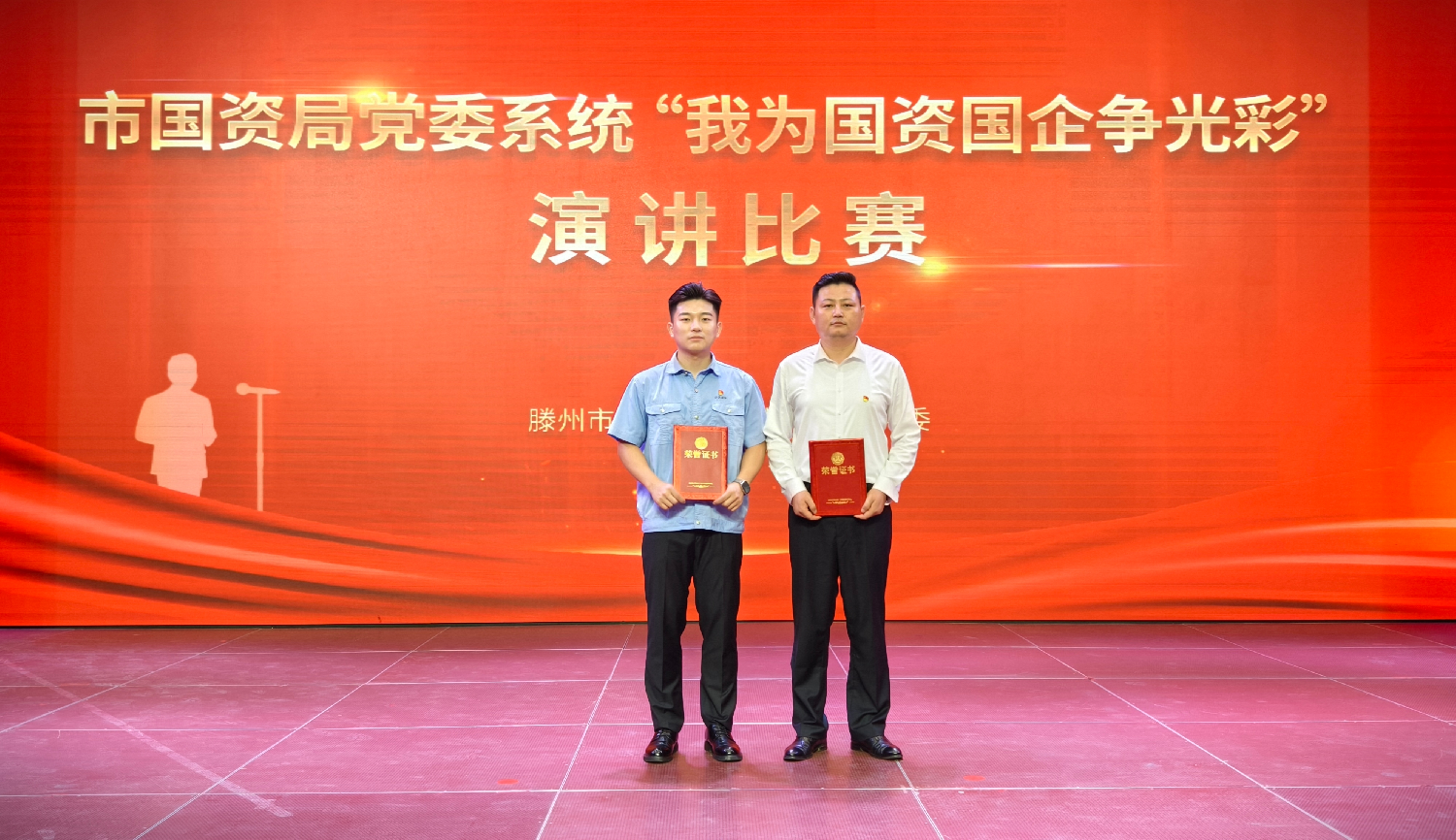 全市國資系統(tǒng)演講比賽舉行，集團選手載譽而歸