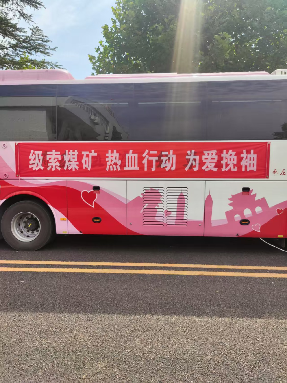 級(jí)索煤礦開展無(wú)償獻(xiàn)血活動(dòng)