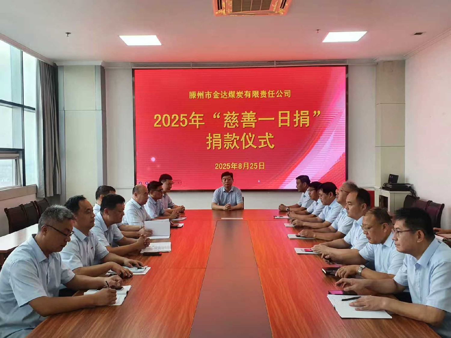 金達(dá)煤礦開展“慈善一日捐”活動(dòng)