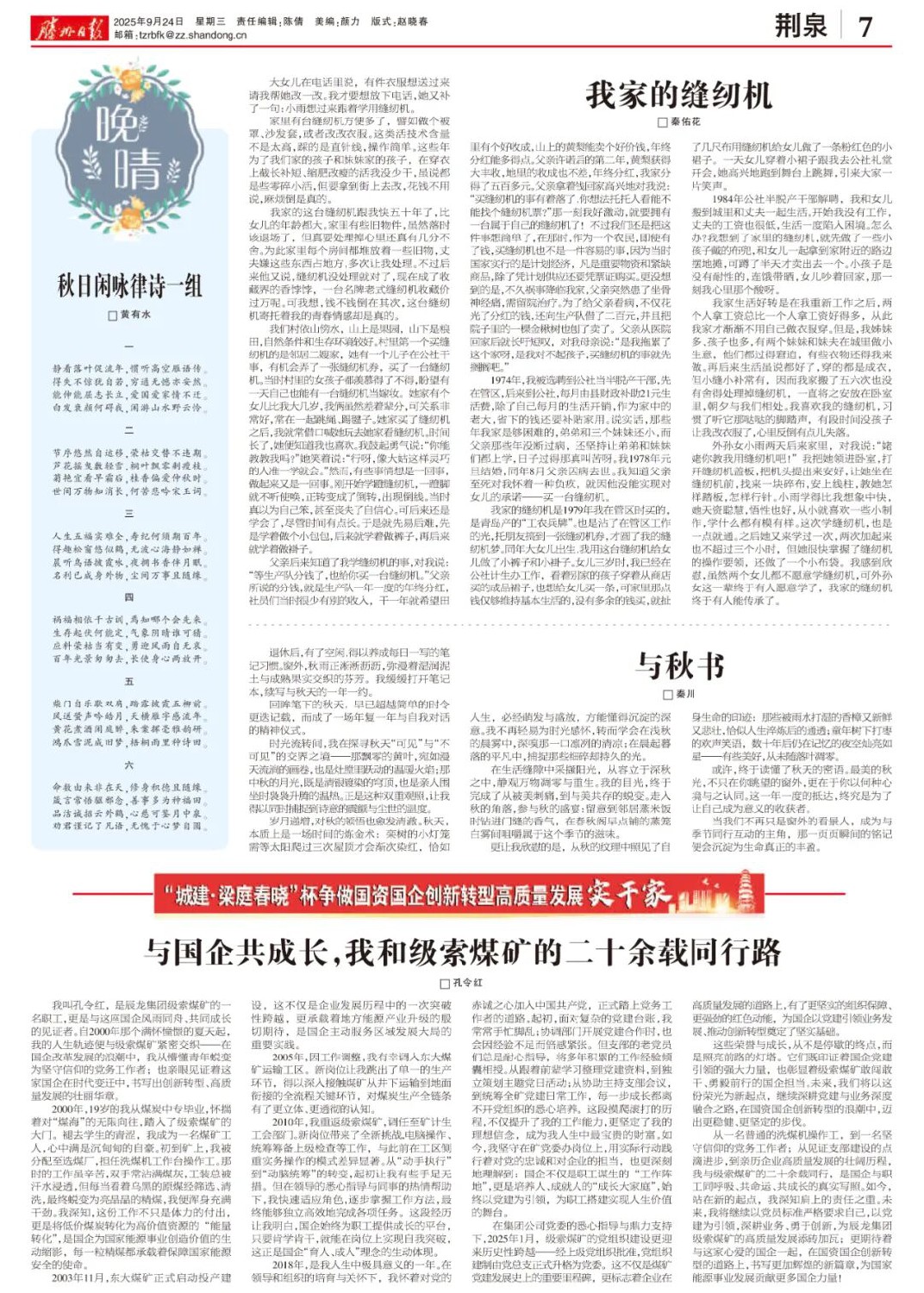 【征文選載】與國企共成長，我和級索煤礦的二十余載同行路