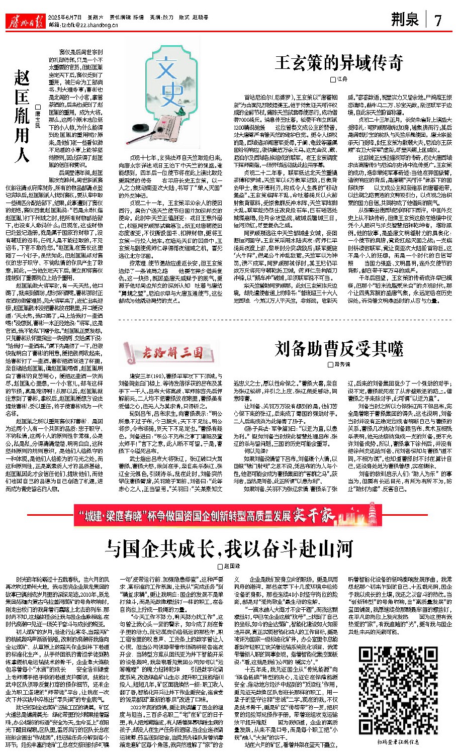 【征文選載】與國企共成長，我以奮斗赴山河