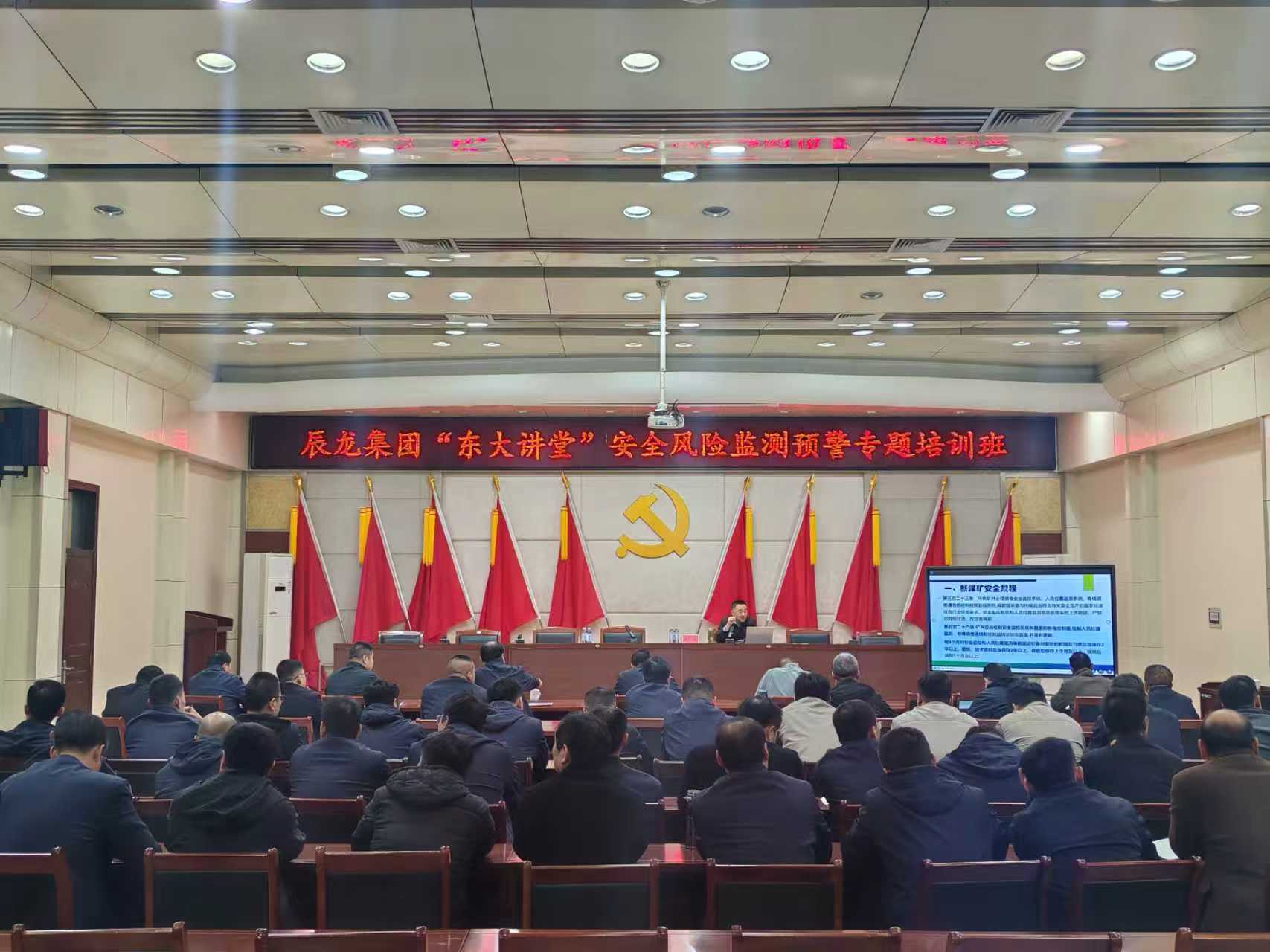 東大煤礦舉辦安全風(fēng)險(xiǎn)監(jiān)測(cè)預(yù)警專題培訓(xùn)班