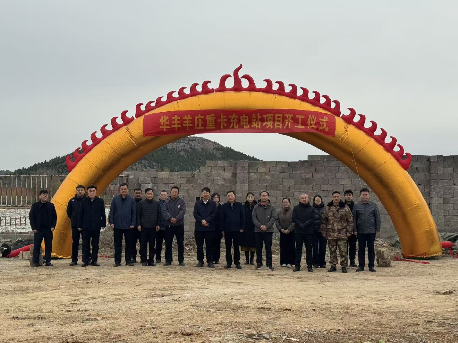 集團(tuán)華豐公司羊莊重卡充電站開工建設(shè)