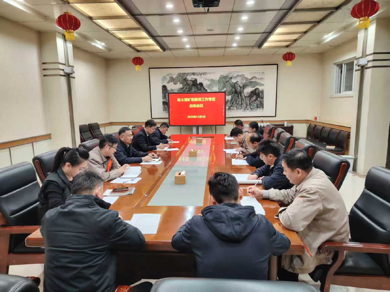 東大煤礦召開(kāi)投融資工作專(zhuān)班啟動(dòng)會(huì)議